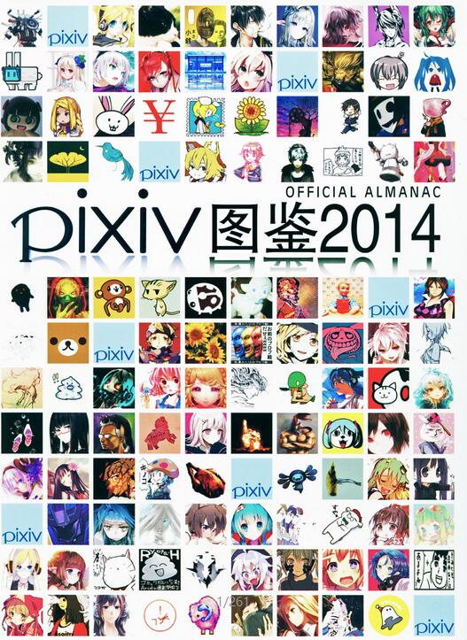 [p站美图] pixiv 2014年度P站绘师图鉴网站精美画集260p