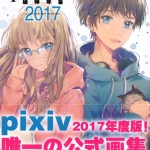 [p站美图] pixiv 2017【 officialbook】p站年鉴美图合集223p