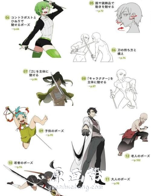 [动漫教程] 刀剑的使用-人物动作画法【日语版PDF 171P】