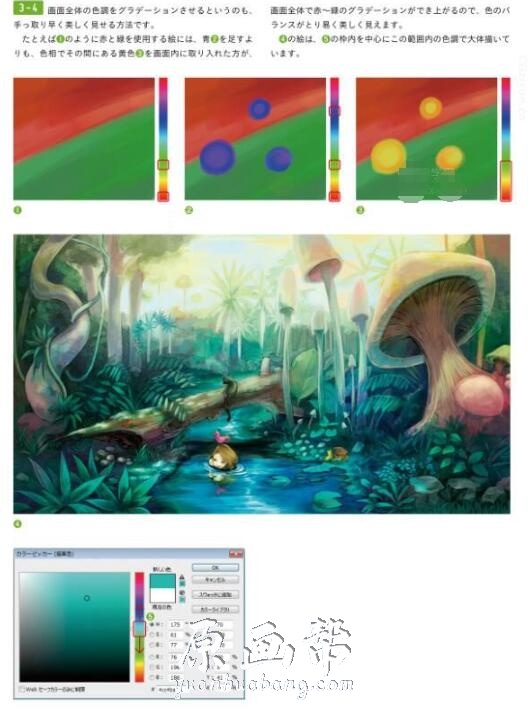 [书籍教程] photoshop如何绘制背景画设计【PDF原版书179P】