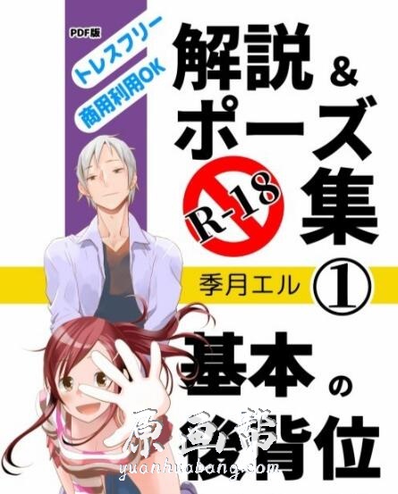 [动漫教程] 漫画教程 解説 & ポーズ集1 – 基本のG 姿势