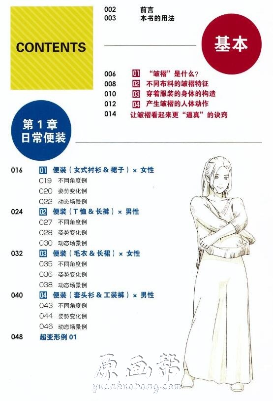 [书籍教程] 【服装的褶皱实践技法】-漫画插画进阶教程