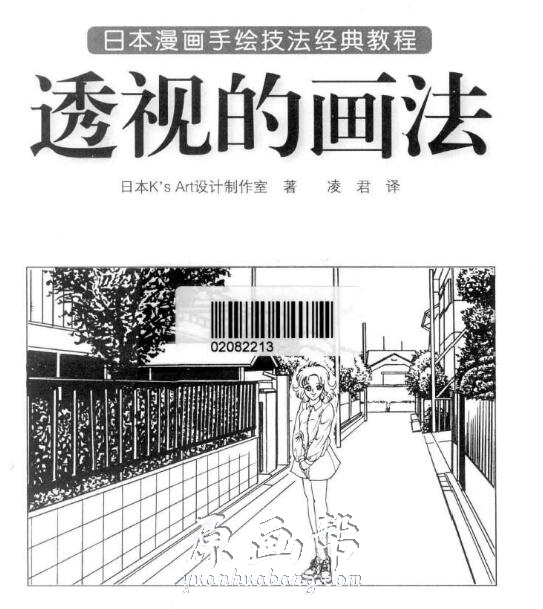 [书籍教程] 动漫世界里-背景建筑物透视的画法.pdf 135P