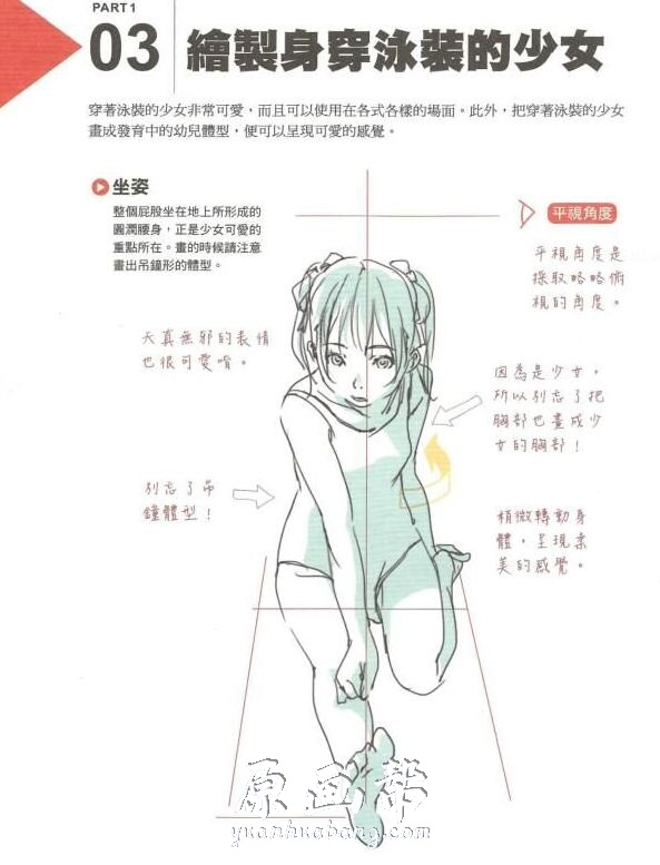 [书籍教程] 绘制动感美少女的秘密 知名动画师【PDF原版书161P】