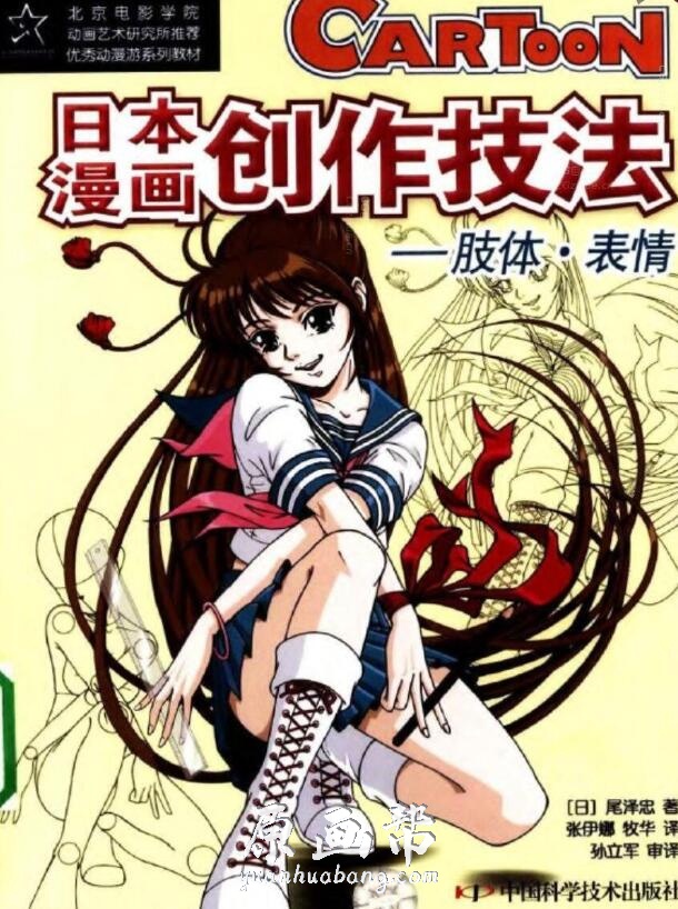 [书籍教程] 日本漫画创作技法 造型 动作 色彩等（共7册）