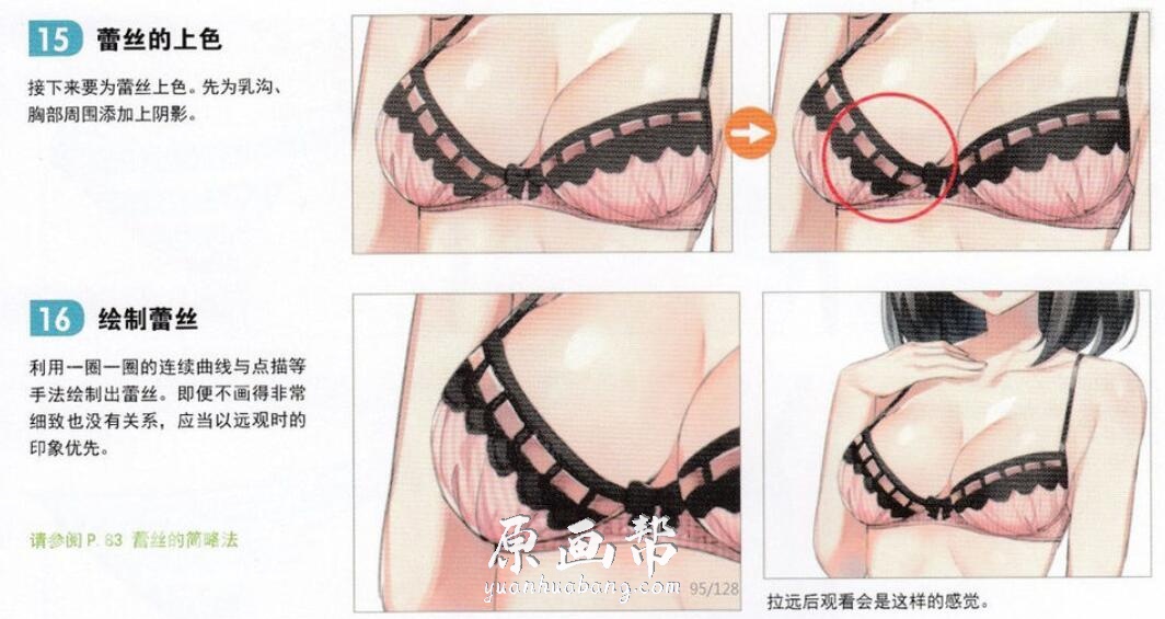 [书籍教程] 动漫角色内衣的绘画法 842M中文版教程