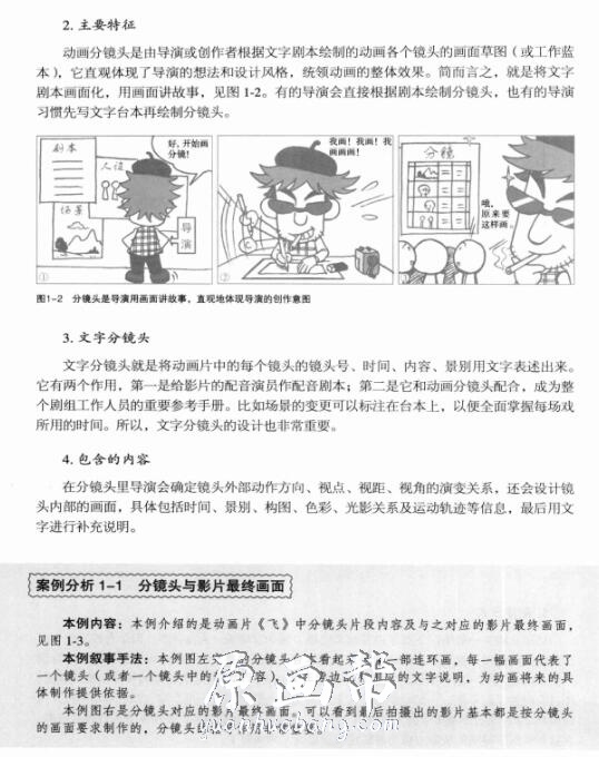 [书籍教程] 动画分镜头技法