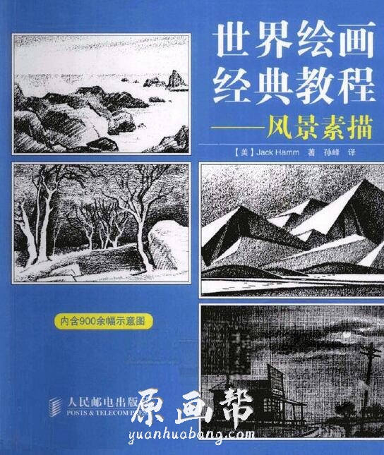 [书籍教程] 35本国内外的绘画技巧书籍教程！