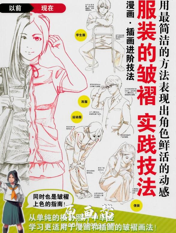 [书籍教程] 【服装的褶皱实践技法】-漫画插画进阶教程