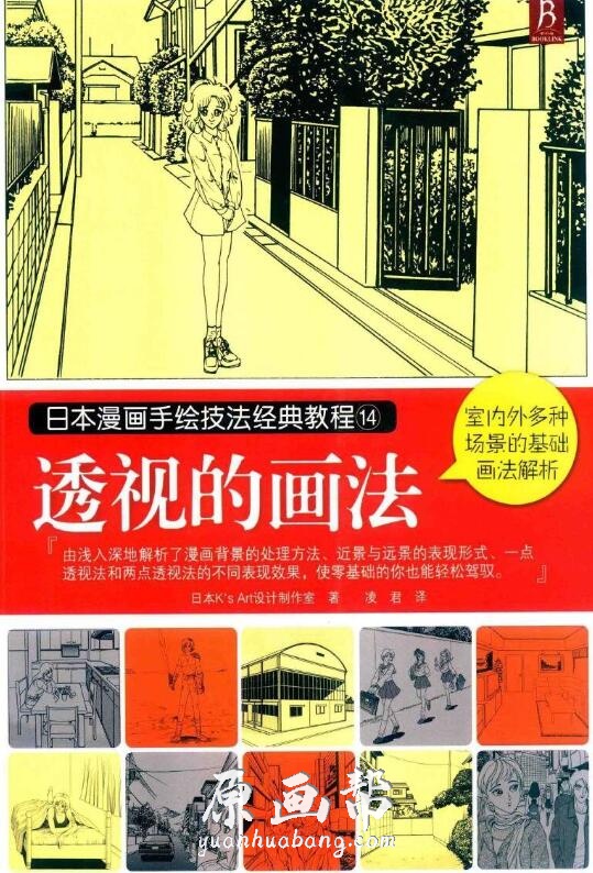 [书籍教程] 动漫世界里-背景建筑物透视的画法.pdf 135P