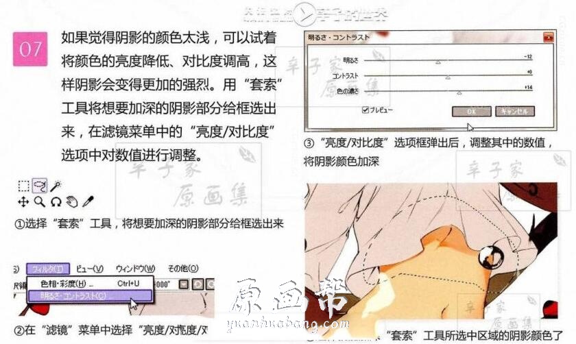 [书籍教程] Lets Make Character CG插画技巧 anmi译本中文汉化版