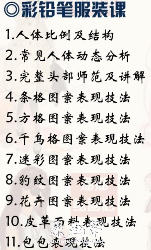 [美术基础] 零基础入门服装设计马克笔 彩铅 水彩手绘视频教程