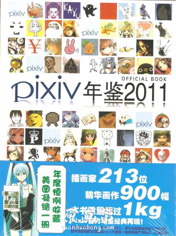 【原画素材】P站 Pixiv 【2012 pixiv官网站 绘师年鉴】插画美图二次元作品 p站下载合集1700p