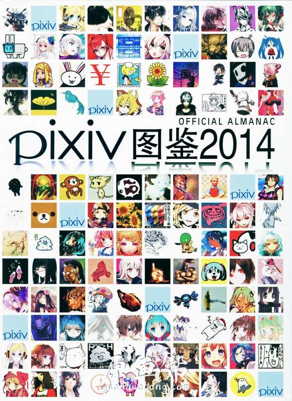 【原画素材】P站 Pixiv 【2014 pixiv官网站 绘师年鉴】插画美图二次元作品 p站下载合集264p