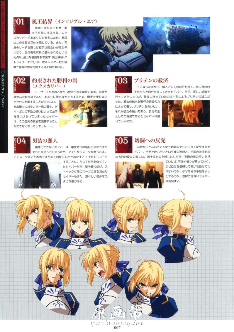 [原画素材]-动画设定 【Fate Zero I&II】美术资源动画设定画集442P