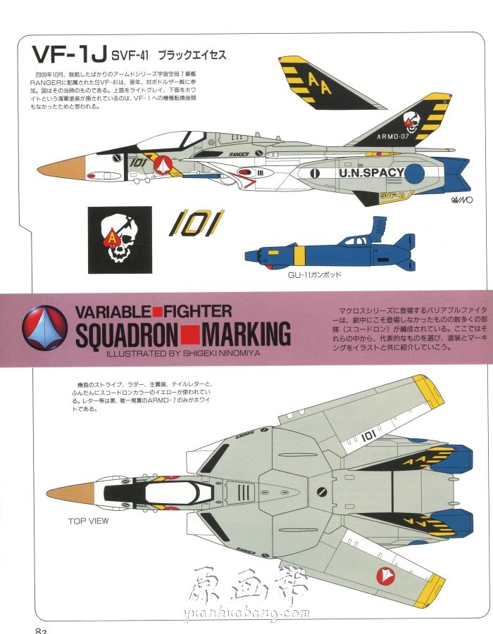 [原画素材]-动画设定 【超时空要塞】Macross Plus资料画集100P 武器飞船设计