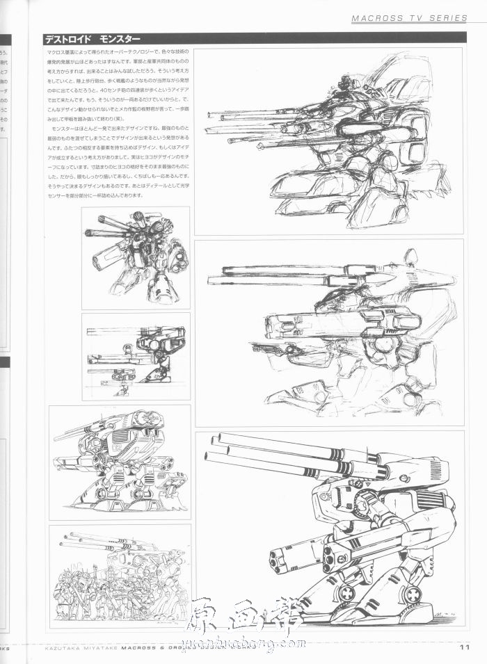 [原画素材]-动画设定 【超时空要塞】机械机体原画设定集121P 机械 机器人设计