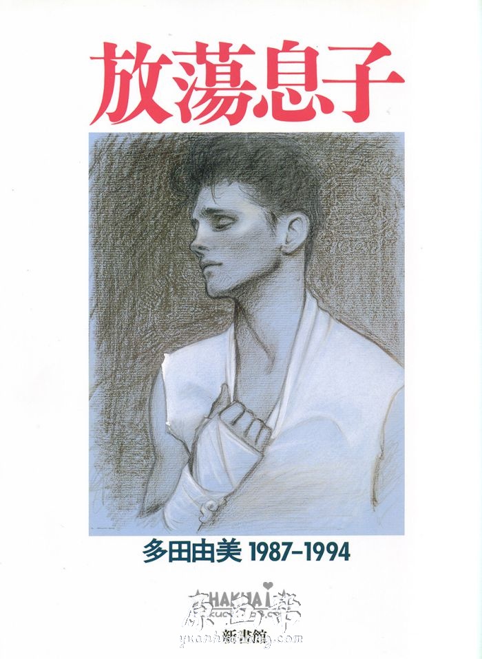 [原画素材]-动画设定 1987-1994多田由美【放荡息子】插画画集155p