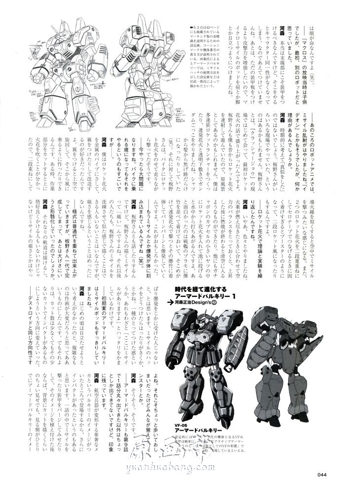 [原画素材]-动画设定 2015年机甲【GREAT MECHANICS G】夏季刊设定画集101p