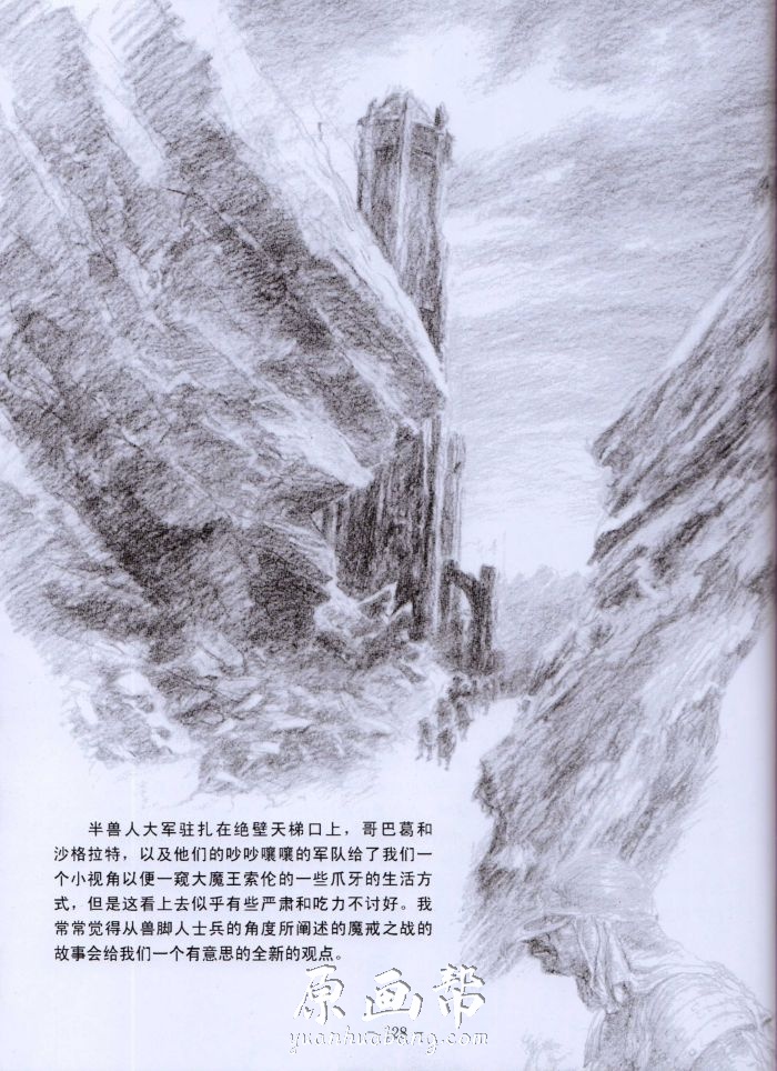 [原画素材]-动画设定 Alan Lee插画大师【魔戒三部曲】场景素描本中英文合集插画画集249P