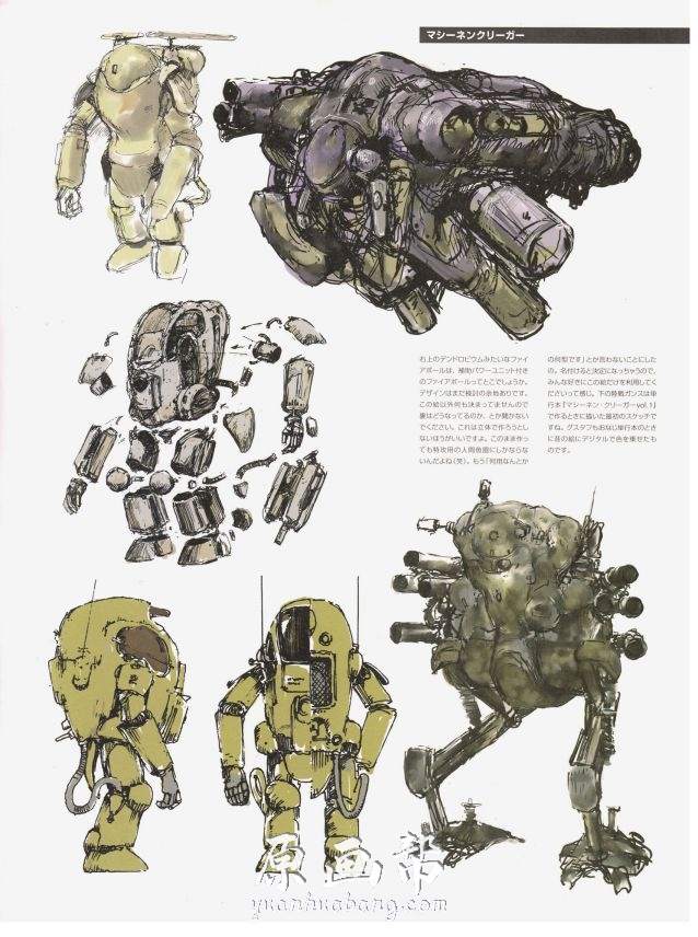 [动画设定] 【横山宏 Ma.k】日本画师机械原画设定集203P