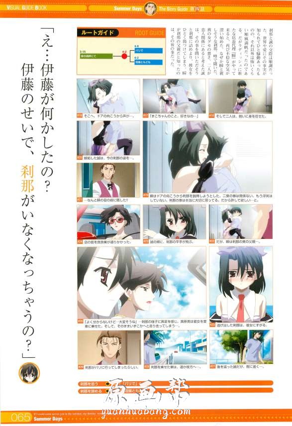 [动画设定] 【日在夏天(SummerDays)】游戏设定动画原画资料集120P