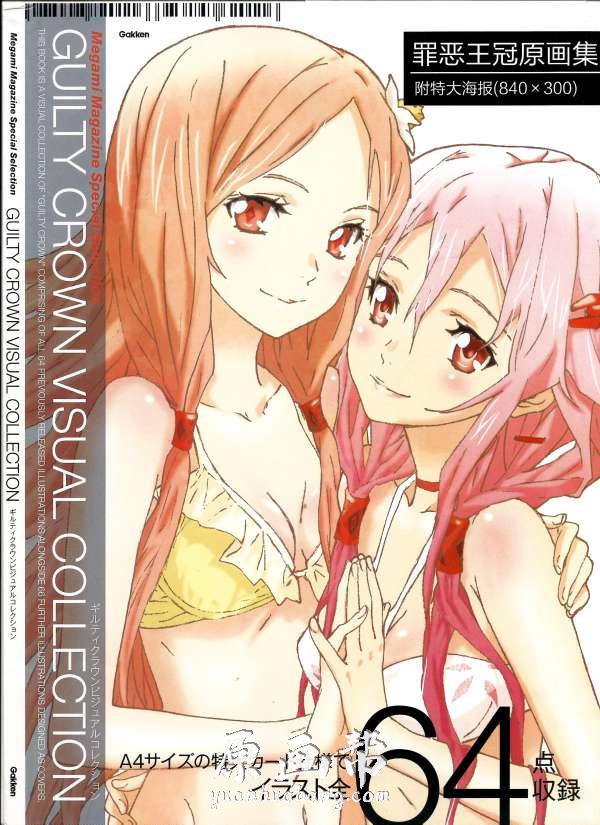 [动画设定] 【罪恶王冠】Guilty Crown Visual Collection动画设定画集72P