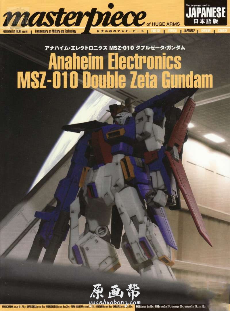 [动画设定] 阿纳海姆MSZ-010 DOUBLE ZETA GUNDAM高达设定资料集136P