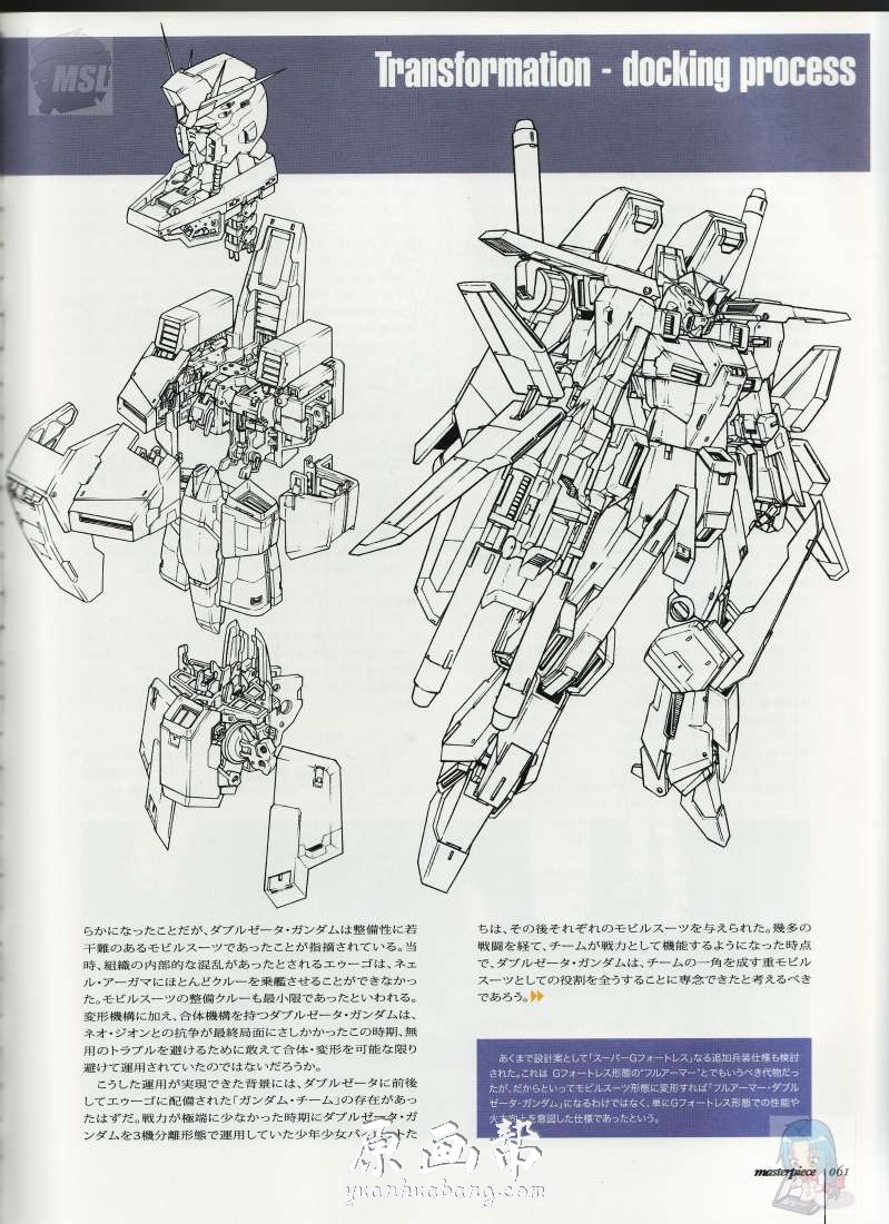 [动画设定] 阿纳海姆MSZ-010 DOUBLE ZETA GUNDAM高达设定资料集136P