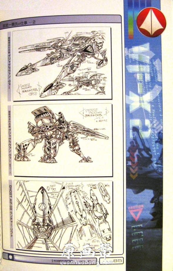 [动画设定] 日本著名动画【超时空要塞机体Macross（VF-X2）】原画设定资料集116P