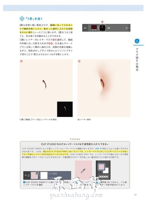 [动漫教程] 【Mignon】日本画师新出的上色视频教程 附带PSD源文件+笔刷148P