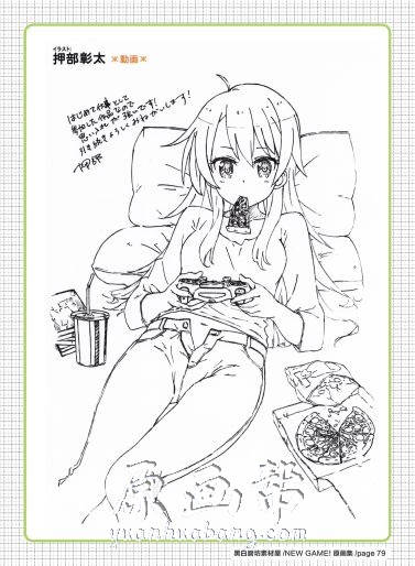 [原画线稿] 【New Game】动画角色资料插画设定集89P（含大量线稿）