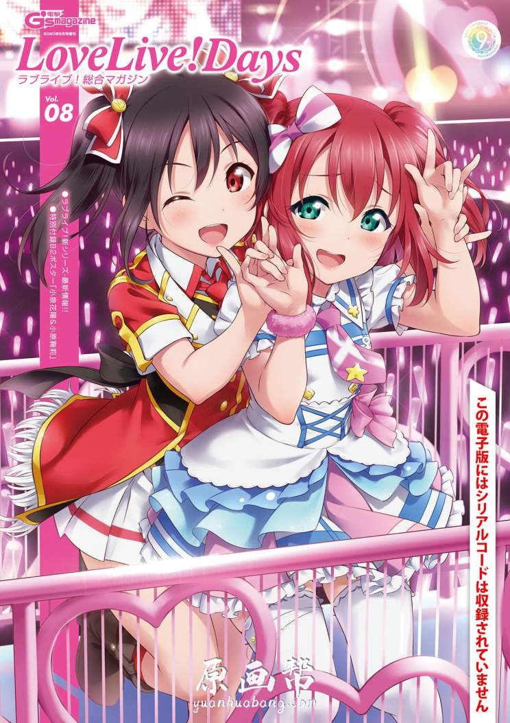 [二次元] 【LoveLive！General Magazine Vol.08】粉丝向的精美画集166P