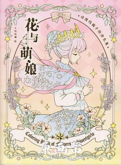 [原画线稿] 《花与萌娘》动漫手绘涂色线稿集90p