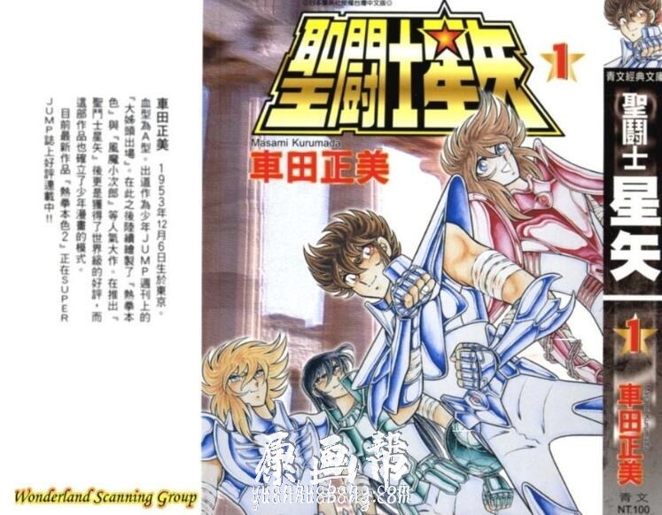 [漫画资源] 112册【东立】珍藏版《圣斗士星矢》漫画全集完整全套 超清画质