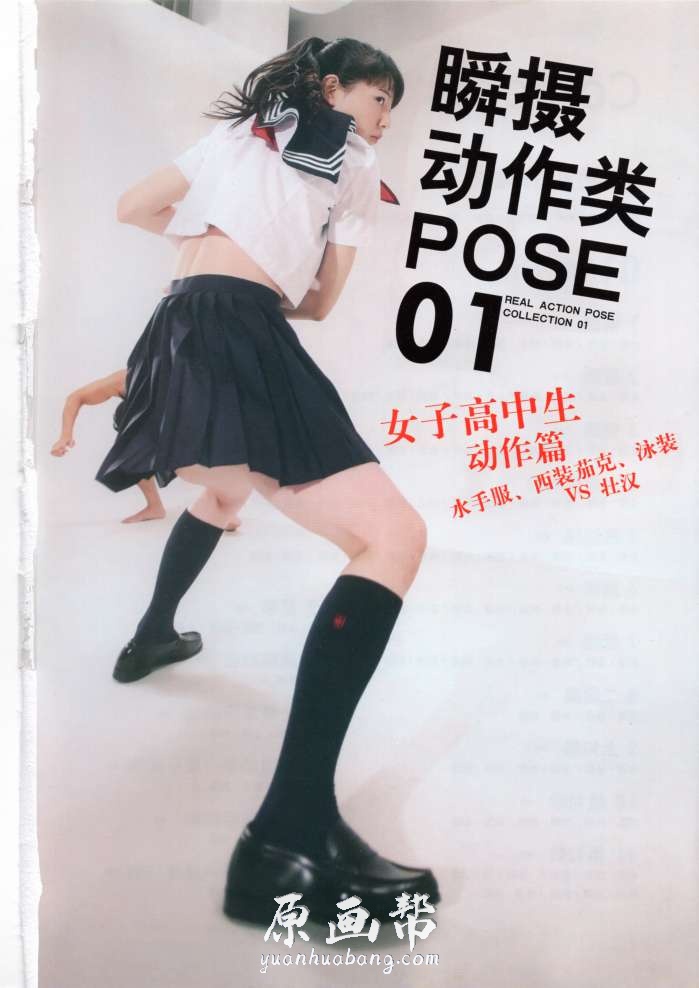 【日韩风格】超强人体动态素材_瞬间摄影工作类POSE01女子高中生动作篇