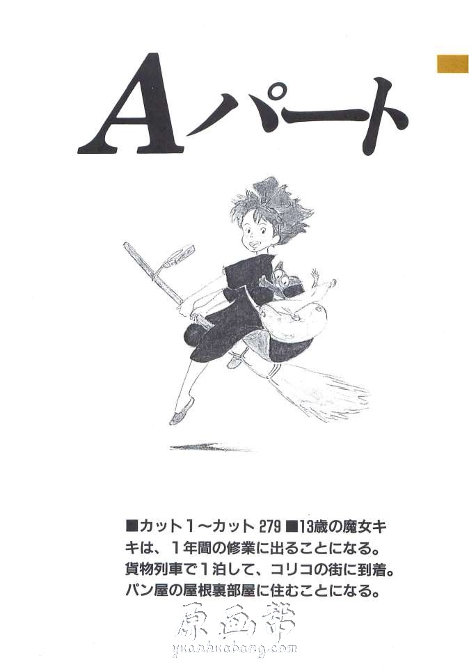 [黑白线稿] 日本画师宫崎骏【魔女宅急便(魔女の宅急便)】动画设定分镜线稿画集547P_原画素材