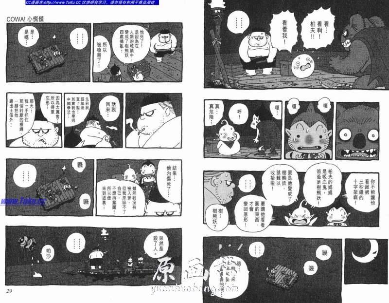 [日韩漫画]鸟山明《COWA!心慌慌》汉化漫画下载_原画资源