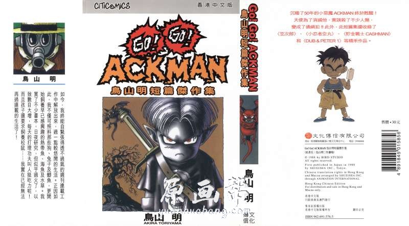 [日韩漫画]鸟山明《Go!Go!ACKMAN》汉化漫画下载_原画资源