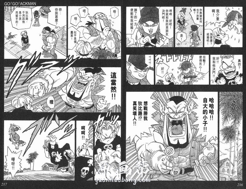 [日韩漫画]鸟山明《Go!Go!ACKMAN》汉化漫画下载_原画资源