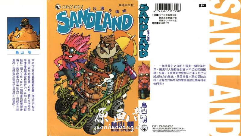 [日韩漫画]鸟山明《SANDLAND沙漠大追踪》_原画资源