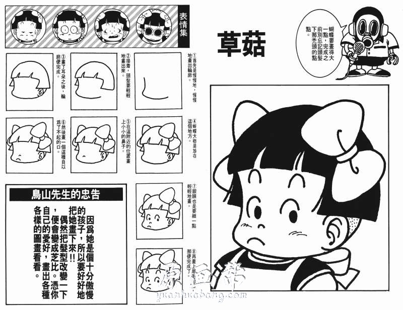 [日韩漫画]鸟山明《鳥山明漫画教室》汉化漫画下载_原画资源