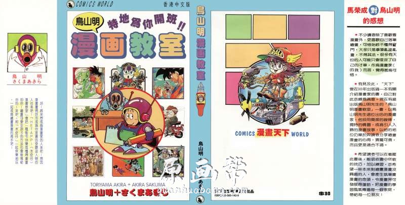 [日韩漫画]鸟山明《鳥山明漫画教室》汉化漫画下载_原画资源