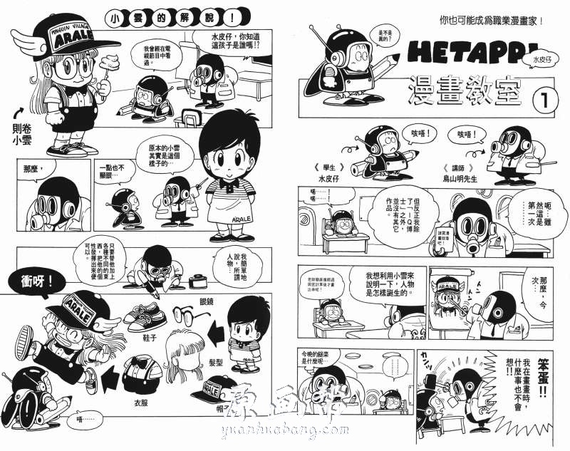 [日韩漫画]鸟山明《鳥山明漫画教室》汉化漫画下载_原画资源