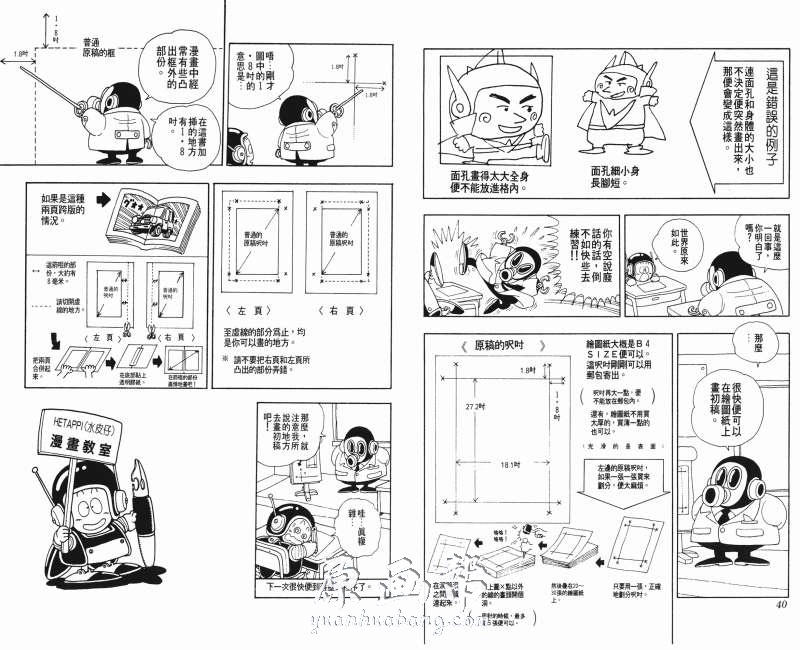 [日韩漫画]鸟山明《鳥山明漫画教室》汉化漫画下载_原画资源