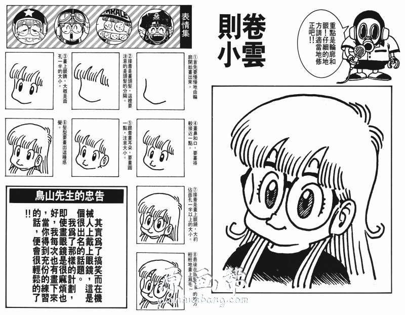 [日韩漫画]鸟山明《鳥山明漫画教室》汉化漫画下载_原画资源