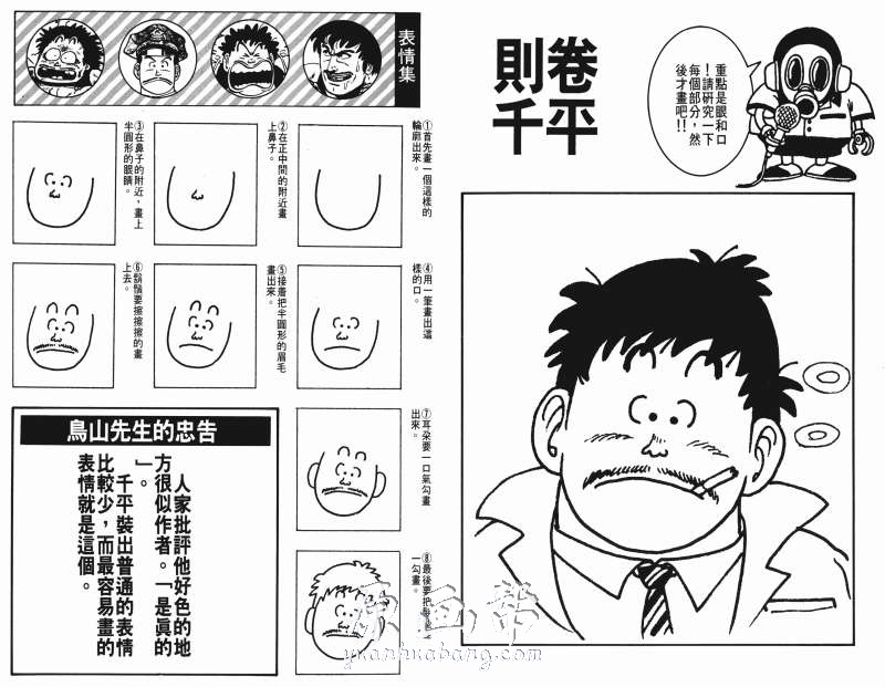 [日韩漫画]鸟山明《鳥山明漫画教室》汉化漫画下载_原画资源