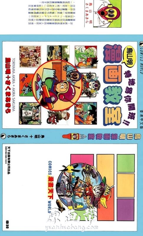 [日韩漫画]鸟山明《鸟山明短篇集》_原画资源