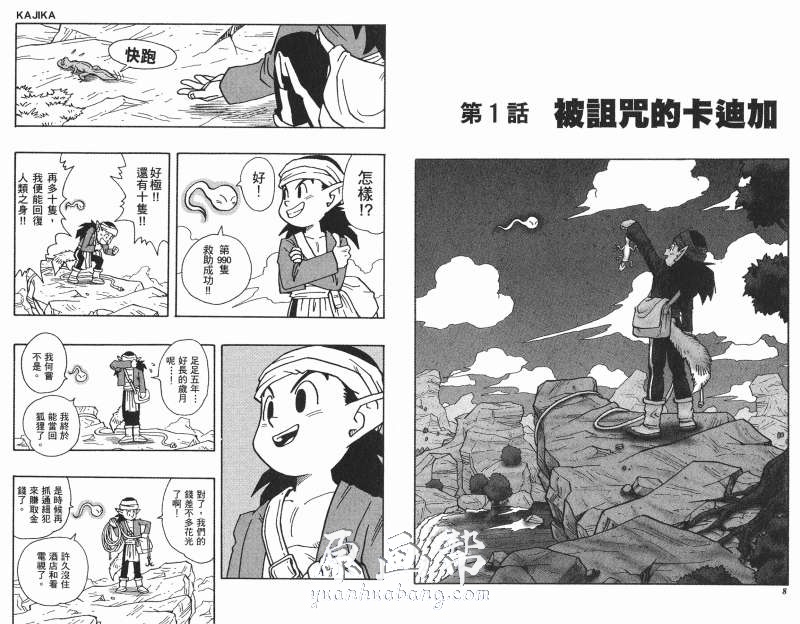 [漫画设定]鸟山明《KAJIKA》_原画资源