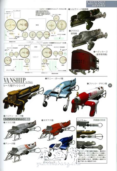 [日韩风格] 【最终流放（Last Exile）】村田莲尔日本插画家设定集（含线稿）101p_原画素材